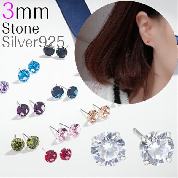 ミニピアス 小さい ピアス シンプル つけっぱなし シルバー セカンド 小さな 小さめ 小粒 3mm...