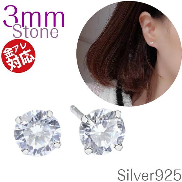 シンプル ピアス 3mm つけっぱなしピアス シ仕事用 シルバー silver925 さしっぱなし ...