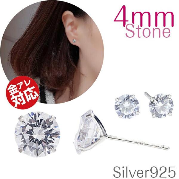 シンプル ピアス 4mm つけっぱなしピアス シルバー silver925 さしっぱなし 小さい ミ...