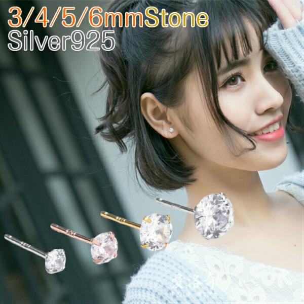 ピアス つけっぱなし シンプル 小さめ 大きめ キュービックジルコニア Silver925 シルバー...