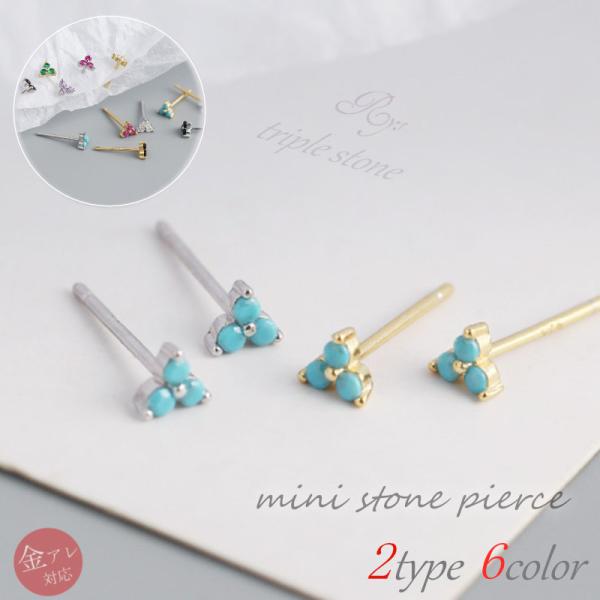 ストーンピアス Silver925 小さい シンプル 上品 ピアス つけっぱなし  シルバーピアス ...