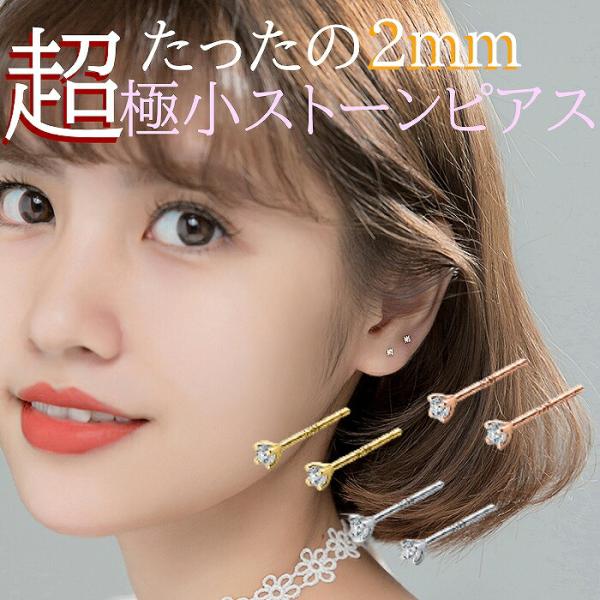 ピアス 極小 2mm Silver925 アレルギー対応 小さい 極小ピアス つけっぱなしピアス 小...