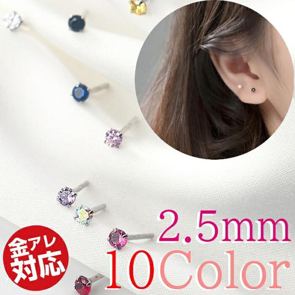 小さい ピアス 極小 ピアス Silver925 アレルギー対応 金属アレルギー 着けっぱなしピアス...