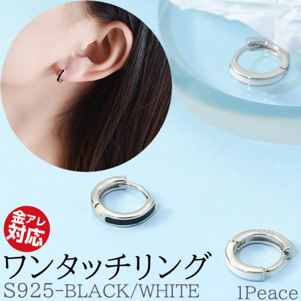リングピアス 選べる2タイプ Silver925 メンズ レディース シルバー ホワイト ブラック ...