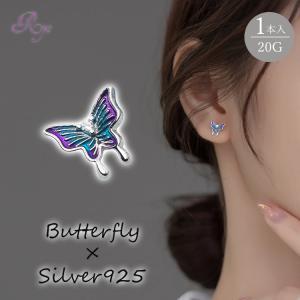 ピアス ボディピアス 1ピース 蝶々 ちょうちょ シンプル 軟骨 ボディ 金属アレルギー シルバー シルバー925 20G 仕事用 ちょうちょピアス 蝶々ピアス 蝶ピアス｜rysshop2