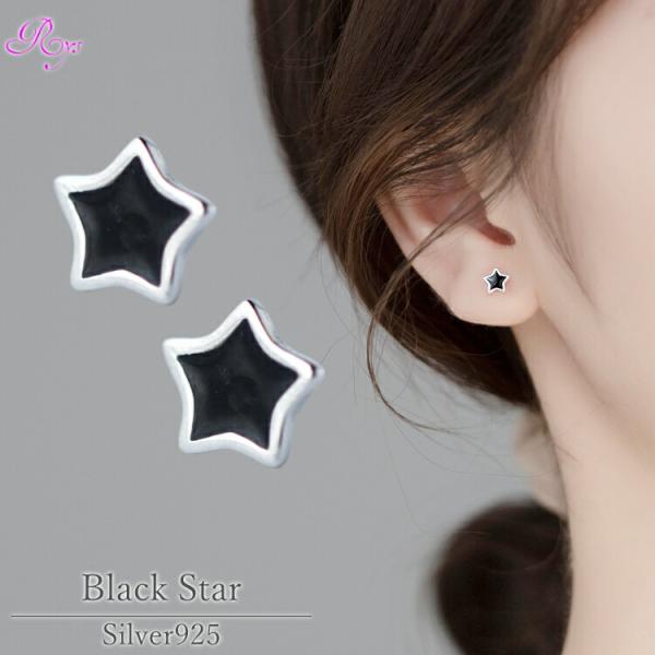 シルバーベースのブラックスターピアス シルバー925 ピアス スター 星 シンプル 金属アレルギー対...