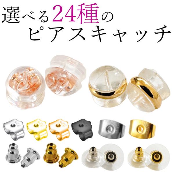 ピアスキャッチ 1000円ポッキリ ピアスロック 予備 20G 留め具 留め金 キャッチャー 小さい