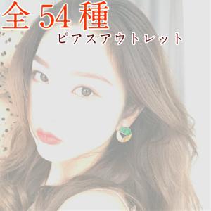 選べる54種 ピアス シンプル ピアス お買い得 送料無料 ポイント消化 花 選べる 1000円ポッキリ｜rysshop
