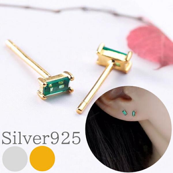 ピアス エメラルドグリーン Silver925 シンプル 小さい スターリングシルバー 金属アレルギ...