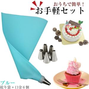 口金6種 シリコン袋 ブルー 絞り袋 口金 金型 絞袋