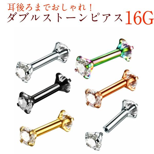 ボディピアス レディース メンズ ピアス つけっぱなし サージカルステンレス リバーシブル 16G ...