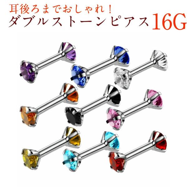 ボディピアス レディース メンズ ピアス つけっぱなし サージカルステンレス リバーシブル 16G ...