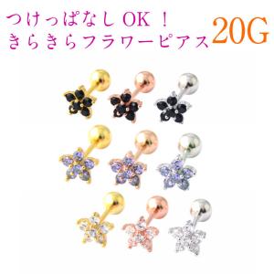 ボディピアス レディース メンズ ピアス フラワー つけっぱなし 医療用ステンレス 片耳 20G 金属アレルギー 対応 シンプル 着けっぱなし 小さい｜rysshop