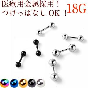 ボディピアス レディース メンズ ピアス 軟骨 医療用ステンレス サージカルステンレス 小さい つけっぱなし 金属アレルギー 目立たない シンプル｜rysshop