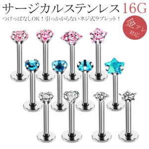 ボディピアス レディース メンズ ピアス つけっぱなし 医療用ステンレス 片耳 16G 金属アレルギー 対応 シンプル 着けっぱなし 小さい｜rysshop