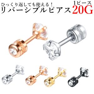 ボディピアス 20G つけっぱなし リバーシブル 小さい ストーン ピアス シンプル ゴールド シャンパン シルバー ブラック ネジ｜rysshop