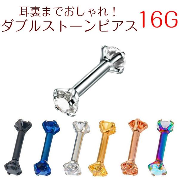 ピアス リバーシブル レディース 耳の裏も可愛い つけっぱなし キャッチ 16G 片耳 ボディピアス...