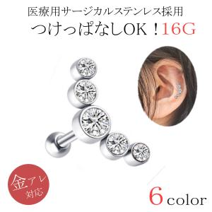 ピアス 5連 ストーン ねじ式 ピアス アレルギー対応 金属 アレルギー 16G 片耳 ボディピアス 軟骨 セカンドピアス レディース かわいい｜rysshop