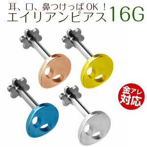 ピアス エイリアン つけっぱなし 平たい シンプル 耳 口 鼻 ボディピアス 16G 面白い 着けっぱなし アレルギー｜rysshop