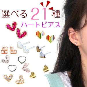 ピアス レディース ハート 選べる 21種 シルバー ガーリー ファースト セカンド シンプル 小さめ 小さい 仕事 軟骨｜rysshop