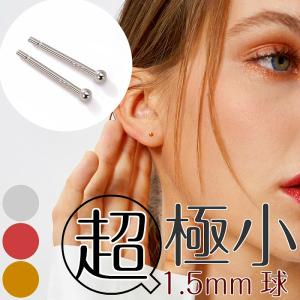 ピアス 超極小 1.5mm ボール ピン シルバー999 アレルギー対応 つけっぱなし 小さい シンプル 小さめ｜rysshop