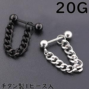 ピアス チェーン つけっぱなし 軟骨 ボディ シンプル セカンド チェーンピアス 16G 軟骨用 チタン｜rysshop