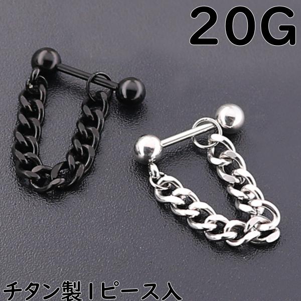 ピアス チェーン つけっぱなし 軟骨 ボディ シンプル セカンド チェーンピアス 16G 軟骨用 チ...