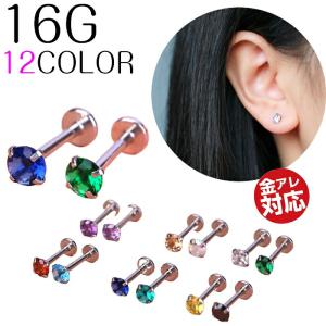 ボディピアス 金属アレルギー対応 つけっぱなし 医療用金属 サージカルステンレス 16G｜rysshop