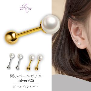 ピアス シンプルピアス つけっぱなし ピアス シンプル シルバー925 イミテーションパール 金属アレルギー対応 小さい｜rysshop
