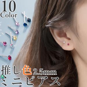 ピアス シンプル つけっぱなし 金属アレルギー対応 仕事用 シルバー925 小さい 2.5mm｜rysshop