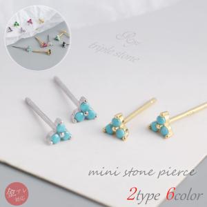 ピアス Silver925 小さい シンプル つけっぱなし アレルギー対応 ターコイズ ゴールド｜rysshop