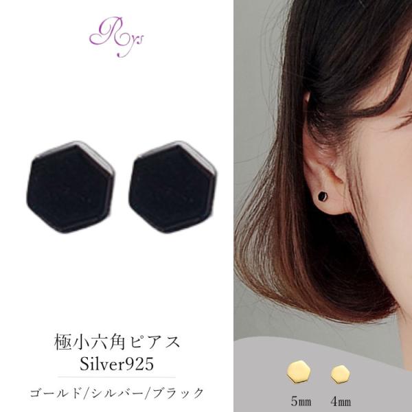 ピアス シンプル シルバー ブラック ゴールド 六角 ハチの巣 蜂の巣 Silver925 925 ...