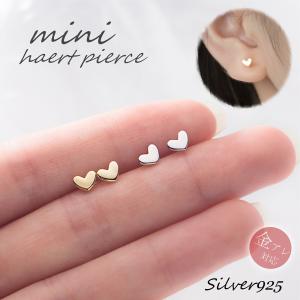ハートピアス Silver925 シルバー 小さい 金属アレルギー対応 つけっぱなし｜rysshop