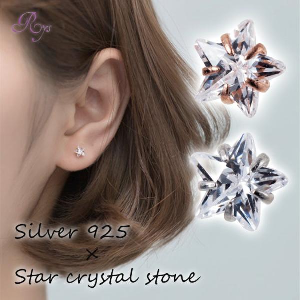 ピアス スター 星 Silver925 シルバー ゴールド 金属アレルギー対応 金アレ 透明 クリア...