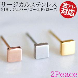 ピアス スクエア 医療用ステンレス 316L シンプル つけっぱなし 金属アレルギー対応 サージカルステンレス｜rysshop