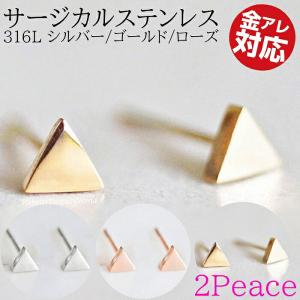 ピアス つけっぱなし 金属アレルギー対応 サージカルステンレス トライアングル シルバー ゴールド ローズ シンプル｜rysshop
