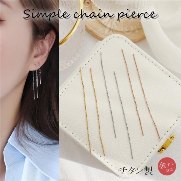 ピアス チェーン レディース シルバー ゴールド ローズ シンプル 2本 チェーンピアス チタン ア...