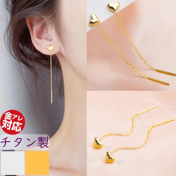 ピアス ハート チェーン 金属アレルギー チタン シルバー ゴールド 揺れる ゆらゆら 金アレ 爆買