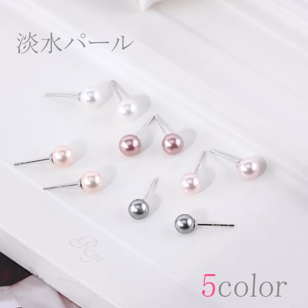 ピアス 淡水真珠 淡水パール シンプルシルバー925 真珠ピアス ピンク パープル 1ペア