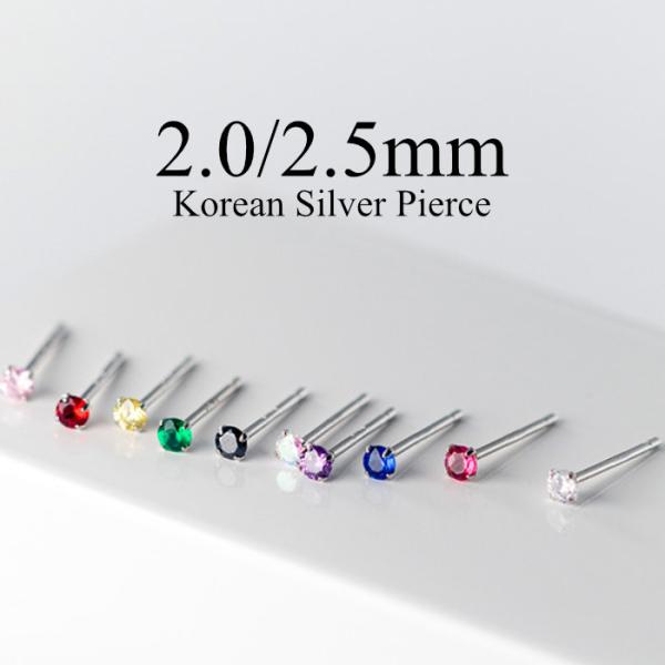 韓国 シルバー ピアス Silver925 ファッションピアス 極小 シンプル 小さい 2mm 2....