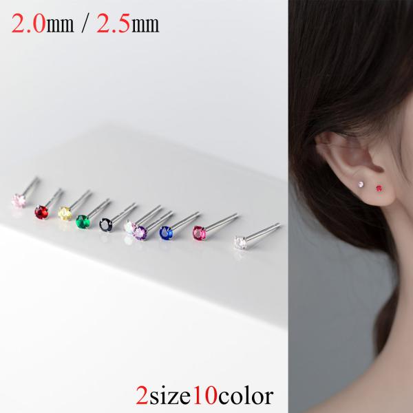 ピアス Silver925 極小 シンプル 小さい 2mm 2.5mm 仕事用 金属アレルギー セカ...