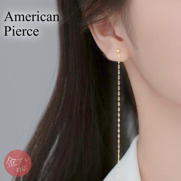 チェーンピアス ロングチェーン silver925 レディース 20G スタッドピアス シンプル 揺...