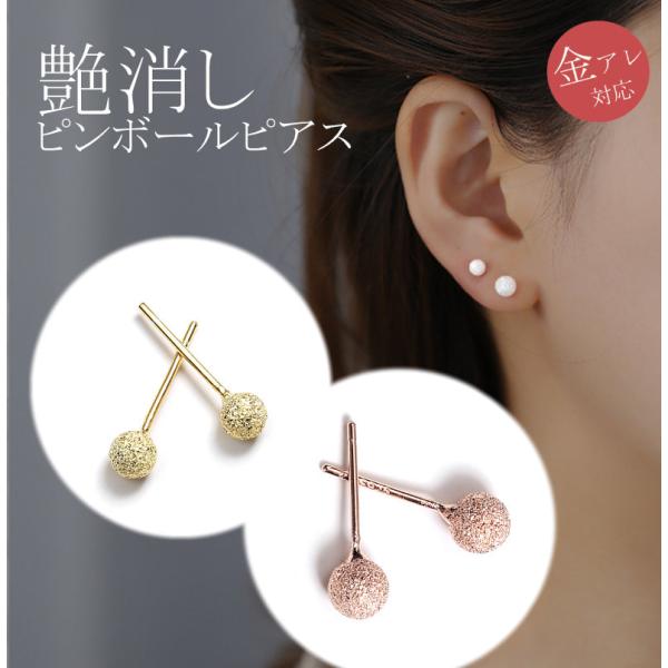 ピアス ボンボン 非光沢 砂状加工 Silver925 シルバー製 アレルギー アレルギー対応 シル...