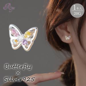 ピアス ちょうちょ 蝶々 シンプル ボディピアス 金属アレルギー 小さめ ミニ シルバー925 20G 仕事用｜rysshop
