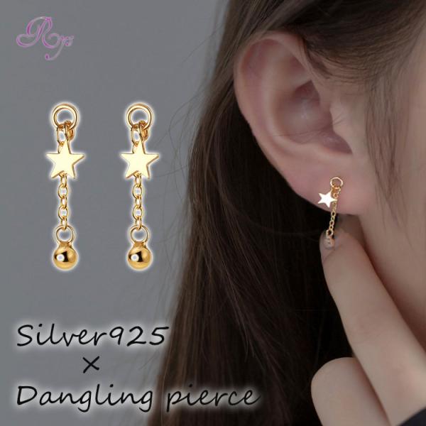 ピアス 星 スター 小さい 揺れる シンプルシルバー925 アレルギー対応 20G 爆買