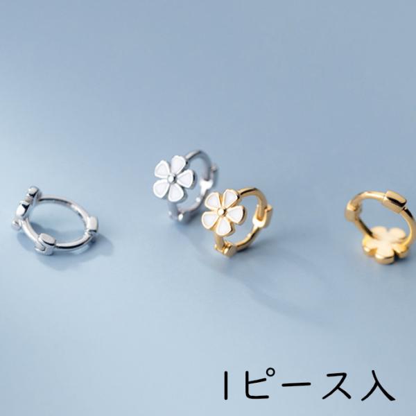 ピアス リング フラワー 花 1ピース つけっぱなし 小さい シンプル 軟骨 金属アレルギー シルバ...