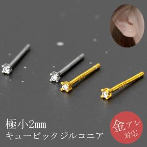 ピアス つけっぱなし 小さい 極小 シンプル 軟骨 金属アレルギー シルバー 小さめ ミニ シルバー925 アレルギー対応 20G 仕事用 つけっぱなしピアス 仕事