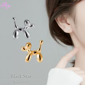 バルーンドッグモチーフピアス シルバー925 ピアス 犬 ドッグ バルーン モチーフ シンプル 金属アレルギー対応 シルバー ゴールド 動物｜rysshop