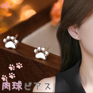 シルバー肉球ピアス 犬 猫 シルバー925 ピアス 金属アレルギー対応 キャット ドッグ シンプル 肉球 足跡 かわいい レディース 女性 動物 メンズ｜rysshop