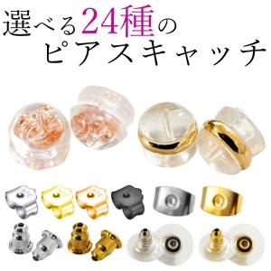ピアスキャッチ 1000円ポッキリ ピアスロック 予備 20G 留め具 留め金 キャッチャー 小さい｜rysshop